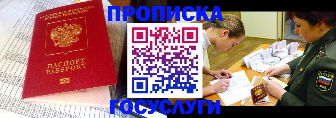 купить прописку в Ухте